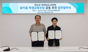 진도군-전남교육청, ‘꿈키움 학생교육수당’ 공동 추진 협약 체결 