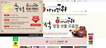 군위군 쇼핑몰 아이군, 추석맞이 전품목 10% 할인 대잔치!