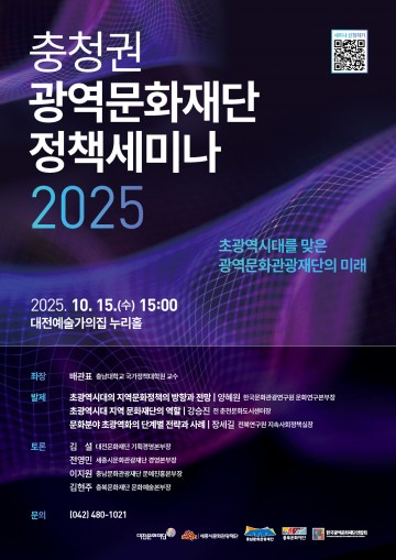 충청권 4개 문화재단, 초광역시대 문화협력 방향 논의
