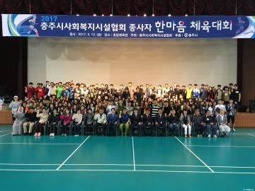사회복지시설 종사자 300여명 한마음체육대회 열려