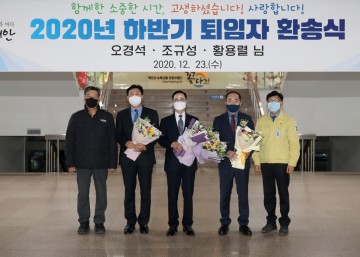 태안군, 2020 하반기 정년ㆍ명예퇴임