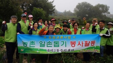 내덕2동 청원구 주성동 주민 20여명 마무리 고추 따기 등 고추농가 일손 돕기 펼쳐