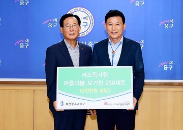 대전사회복지공동모금회, 대전 중구에 이불·모기장 세트 전달