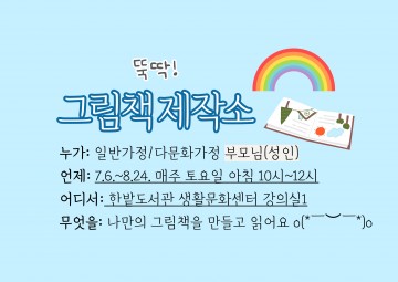대전 한밭도서관, 다양성 있는 다문화사회로