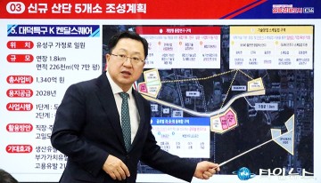 이장우 대전시장, 2030년까지 산업단지 535만 평 조성