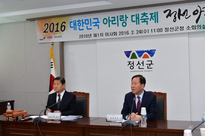 정선아리랑제위원회 이사회 개최