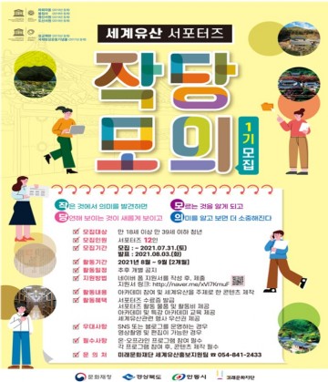 세계유산의 가치를 공유하기 위한 청년들의 ‘작당모의’