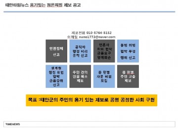 경찰합동신문  충남6개 시군 충남지사 태안군 개소. ‘인권보호’앞장.. 
