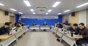 전남교육청, ‘공생의 교육생태계 조성’ 힘 모은다