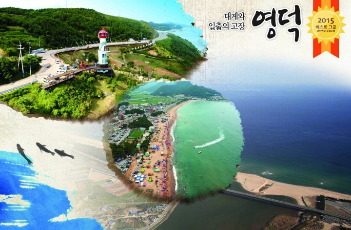한국관광공사 주관, 네티즌이 선정한 베스트 여행지로 뽑혀
