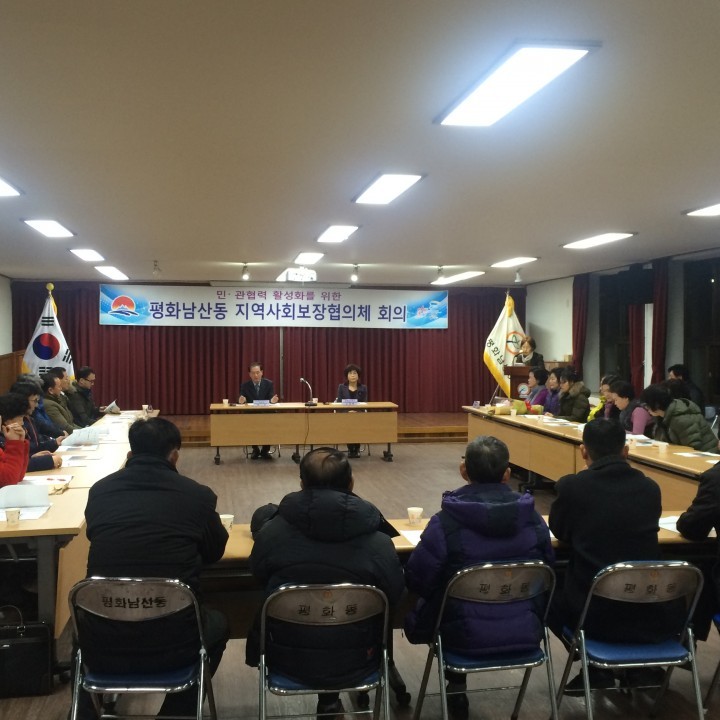 평화남산동 이웃애 실천 첫걸음