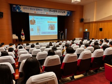 상주시, ‘2024 상주시 전사회적 인구교육’ 개최