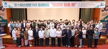 충남대학교병원 권역호스피스센터, 증례발표회 개최