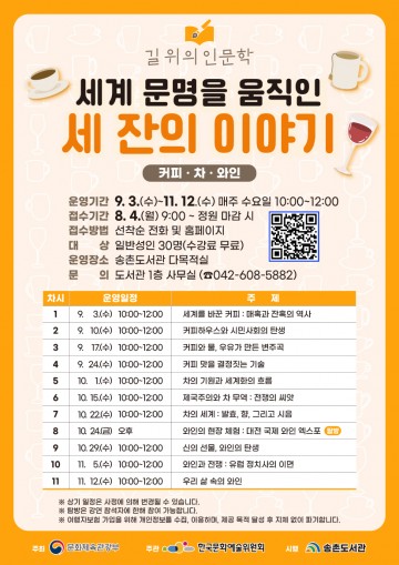 대전 대덕구, ‘커피·차·와인’ 주제로 인문학 강연 운영…9월 3일 개강