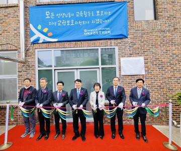 광주동‧서부교육지원청, 지역교권보호위원회실 개소식 개최