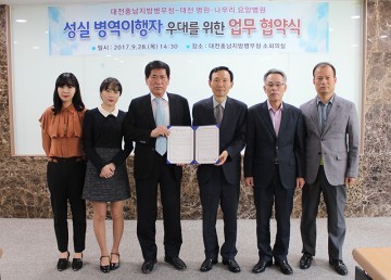 대전충남병무청, 대전병원･나우리요양병원 업무협약