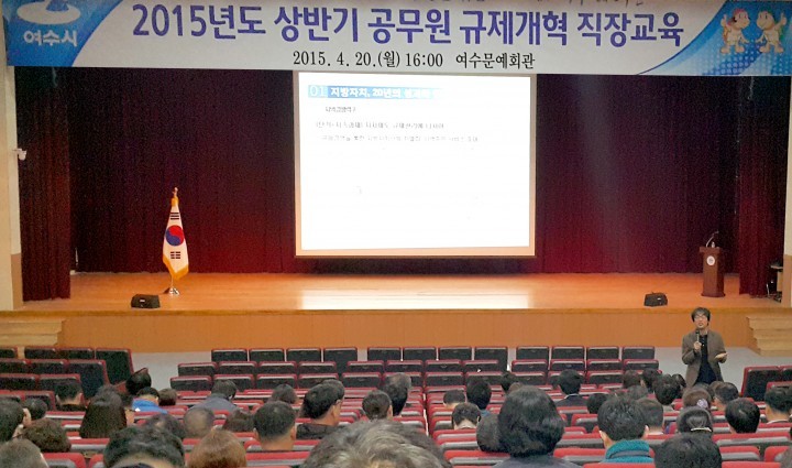 여수시 지방규제 개혁 정착 전 직원 특강 ‘호응’