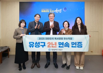 대전 유성구, ‘독서경영 우수 직장’ 2년 연속 인증…대전 자치구 최초