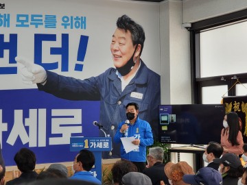 가세로 태안군수 후보 선거사무실 개소식
