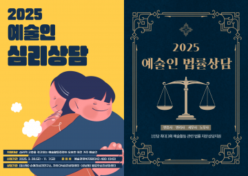 대전문화재단, 2025 예술인 심리·법률상담 사업 추진