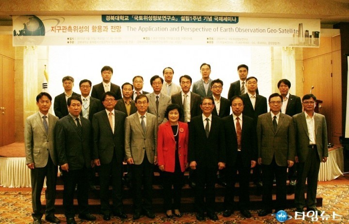 경북대 국토위성정보연구소 설립 1주년 기념 국제세미나 개최