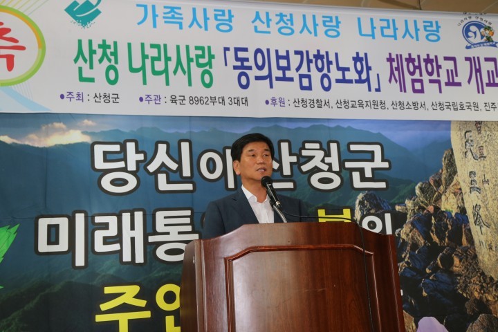 2015 산청 나라사랑 동의보감 항노화 체험학교 개교