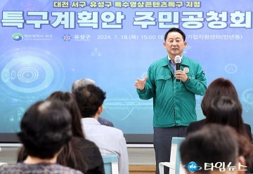 서철모 서구청장, 대전특수영상콘텐츠특구 지정 추진…주민공청회 개최