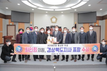 칠곡군의회 최인희 의원  새마을운동 활성화 유공 ‘새마을대상’ 수상 