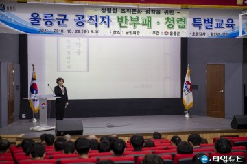 울릉군, 공직자 반부패‧청렴 교육 실시