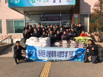 강내복지회 동절기 맞아 사랑의 백미 기탁