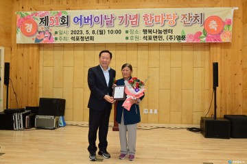 박현국 봉화군수, 어버이날 행사 참석해 감사의 인사 전해...