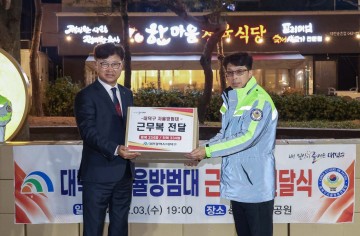 대전 대덕구, 자율방범대 새 근무복 전달…민·관·경 합동 야간 순찰 실시