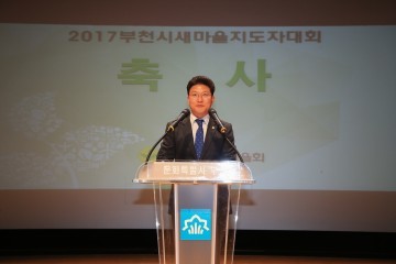 강동구 부천시의회의장 새마을지도자대회 표창장 수여