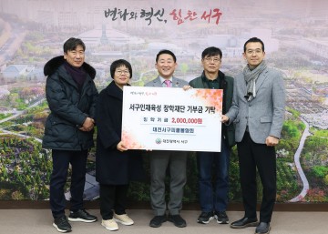 대전 서구 인재육성장학재단, 피클볼협회 200만원 기탁