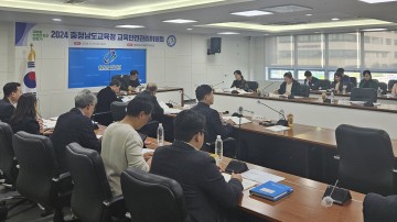 충남교육청, 안전한 학교 환경 조성을 위한 2024년 교육안전관리위원회 개최