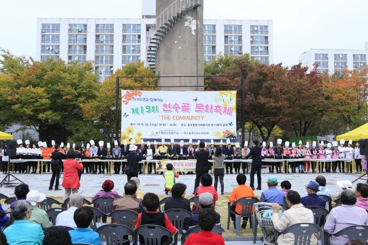 지역주민과 함께하는「제19회 연수골문화축제 “THE COMMUNITY”