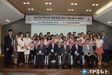 오산대학교, 7월 5일(수) ~ 9월 27(수)까지 멕시코·쿠바 한인후손 초청직업연수 실시