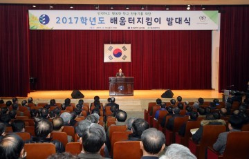 대전시교육청, 배움터지킴이 발대식 개최