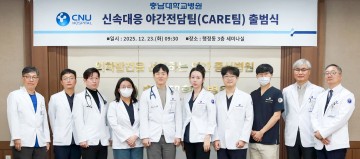 충남대병원, 중증환자 대응 CARE팀 출범