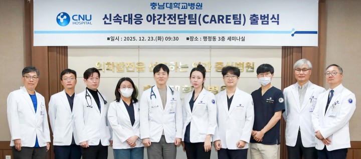 충남대병원, 중증환자 대응 CARE팀 출범
