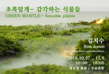 대전테미예술창작센터, 입주예술가 김지수 개인전 개최