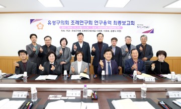 대전 유성구의회 ‘조례연구회’, 조례 정비로 생활환경 및 보건·안전 강화 나선다