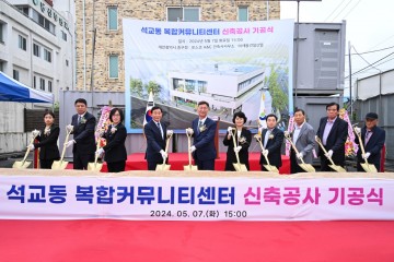 대전 중구, 석교동 복합커뮤니티센터 신축공사 첫 삽