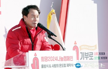 이상래 대전시의회 의장, 대전시민 기부 열정 겨울 추위도 녹여