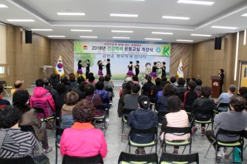 봉산면건강생활지원센터 건강백세 운동교실 스타트