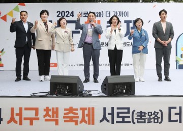 대전 서구, 2024 서구 책 축제 성공리에 마무리