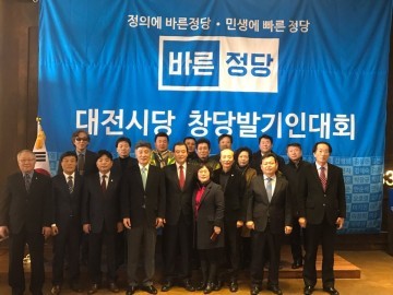 바른정당 대전시당, 창당 발기인대회 개최