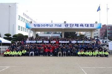 창립30주년 기념 “공단 체육대회”개최