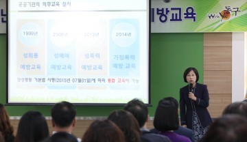 대전 동구, 직장 성희롱·성매매 예방 교육 실시
