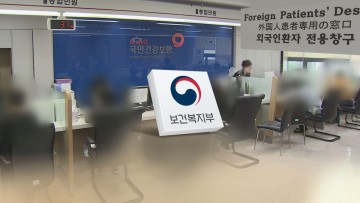 외국인 피부양자 무임승차 방지법 1년…'미미한 감소' 그쳐